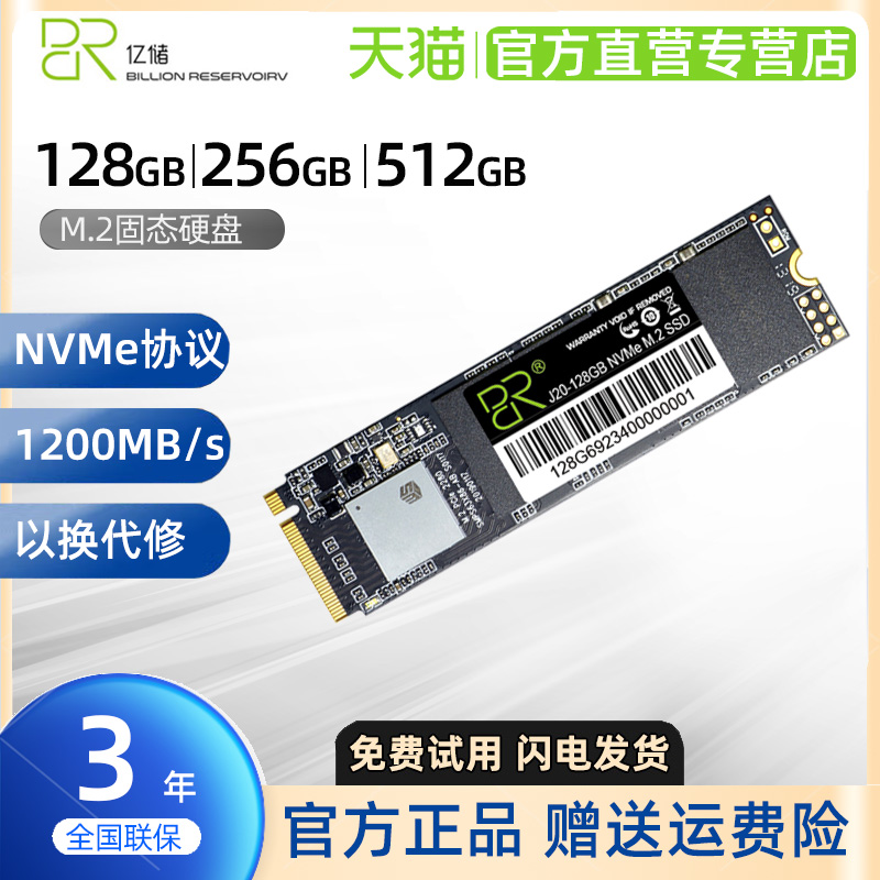 亿储 128G 256G 512G 1T M.2 NVMe SSD固态硬盘 PCIe 2280尺寸