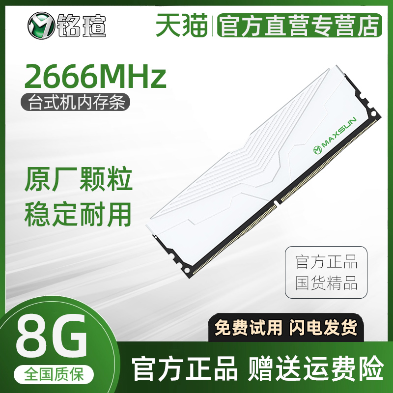 铭瑄内存条DDR4 8G 16G 32G 2666 3000 3200台式机电脑马甲内存条