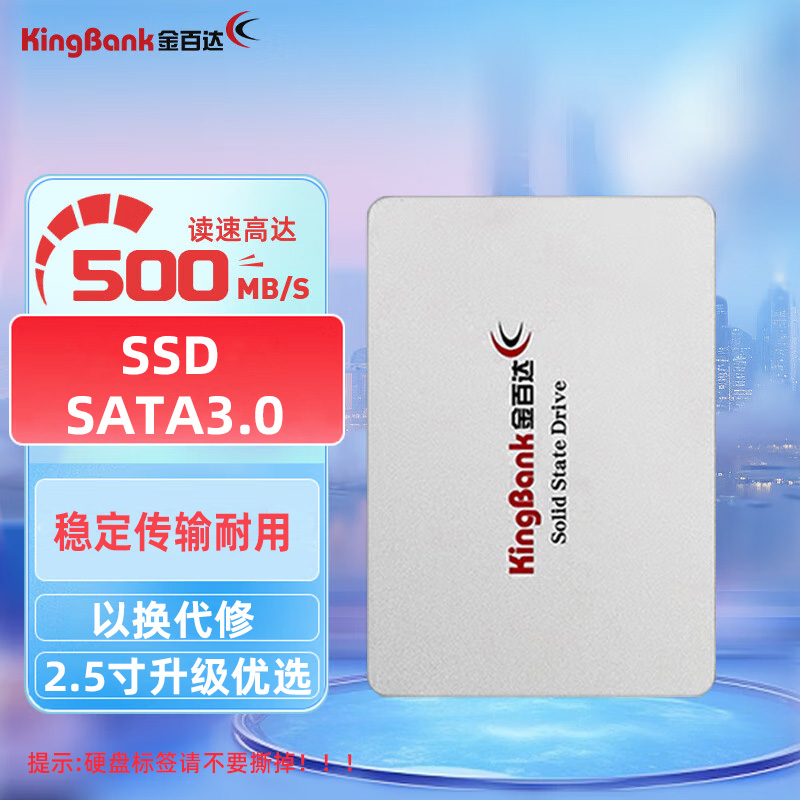 金百达SSD固态硬盘2.5寸SATA3.0