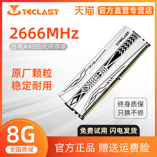 台电 8G DDR4 2400 2666 3000 游戏超频RGB内存条 四代台式机内存