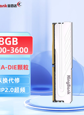 金百达 8G 16G DDR4 银爵刃3200 3600 台式机内存星爵RGB灯条套条