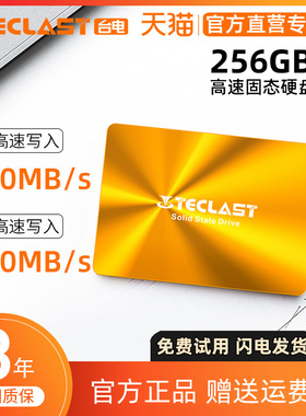 台电 256g SATA3.0 笔记本台式机SSD固态硬盘240GB电脑硬盘