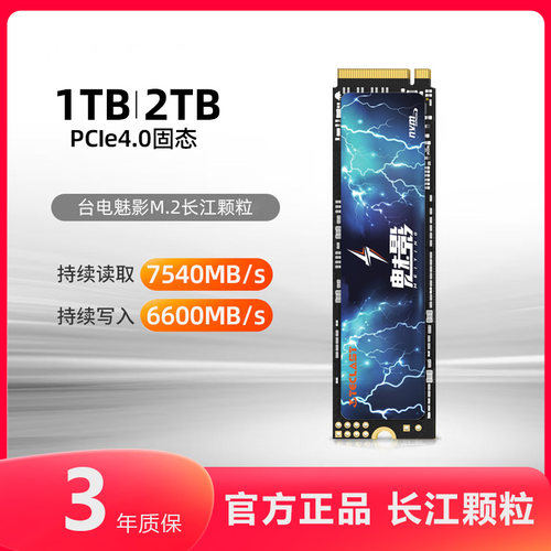 台电512G1T2TBM.2固态硬盘