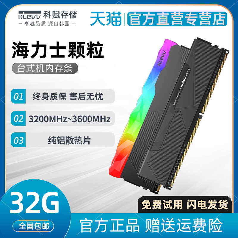 科赋16Gx2套装DDR4台式机内存条