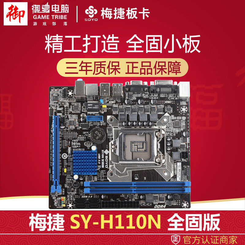 ÷½Ý SY-H110N È«¹Ì̬ H110MÖ÷°å DDR4ÄÚ´æ 1151Õë