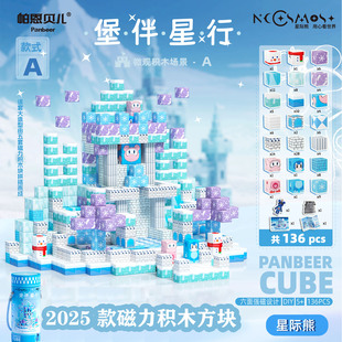帕恩贝儿2025新款磁力积木方块益智玩具儿童创意搭建强磁136片