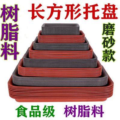 磨砂塑料树脂加厚长方形花盆托盘