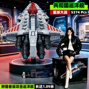 星球大战共和国巡洋舰歼星舰成人高难度巨大型男孩子拼装积木玩具
