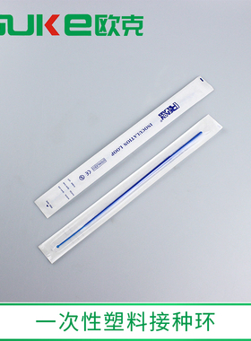 一次性塑料接种环 采样棒 1ul/10ul 无菌接种环 独立包装 出口级