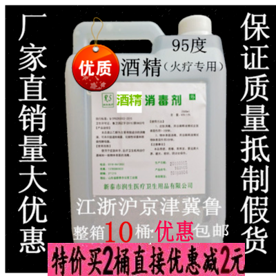 酒精95%家居皮肤消毒美甲光火