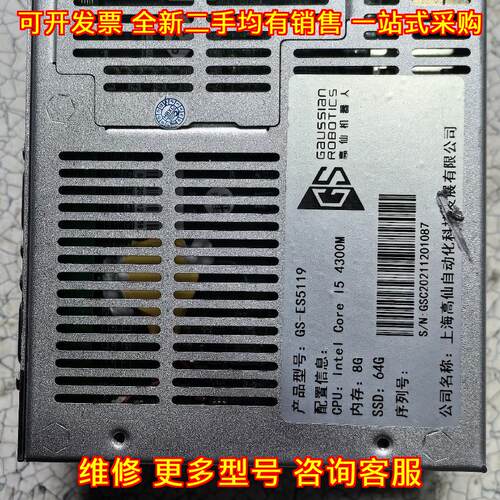 GS-ES5119 高仙机器人小主机 i5 4300M 8G内存64G固态议价维修