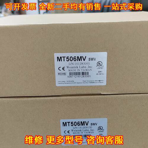 MT506MV 5WV 威伦通工业触摸屏 工控人机界面议价维修
