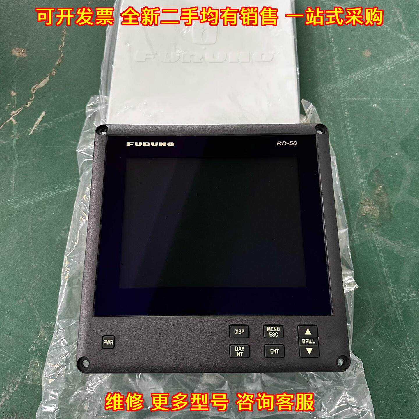 RD-50 显示屏 FURUNO船舶导航显示设备议价维修