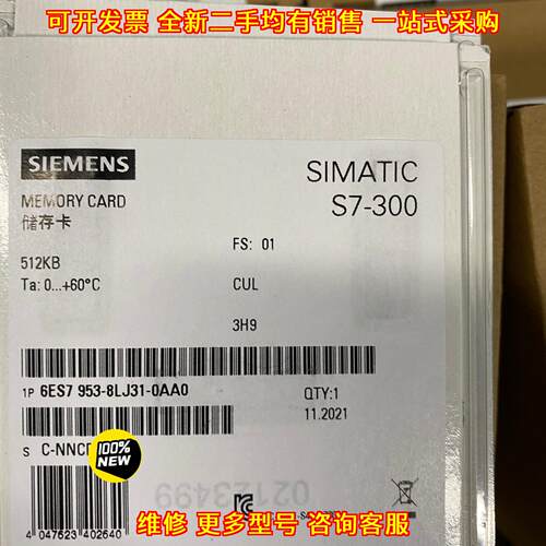 6ES7953-8LJ31-0AA0 MMC储存卡 512KB S7-300工控配件议价维修