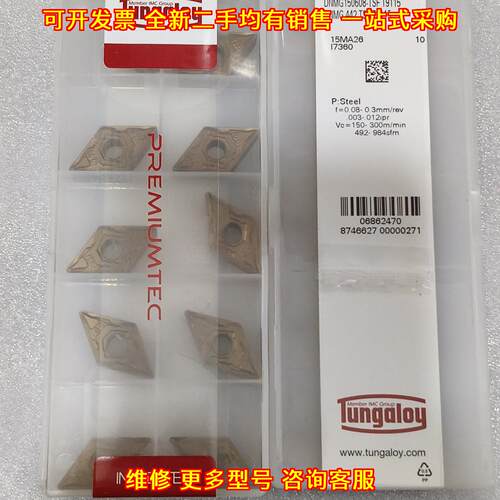 DNMG150608-TSF T9115 Tungaloy硬质合金数控切削刀片议价维修