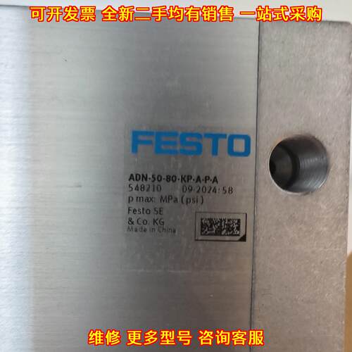 ADN-50-80-KP-A-P-A FESTO费斯托气缸 气动自动化元件议价维修