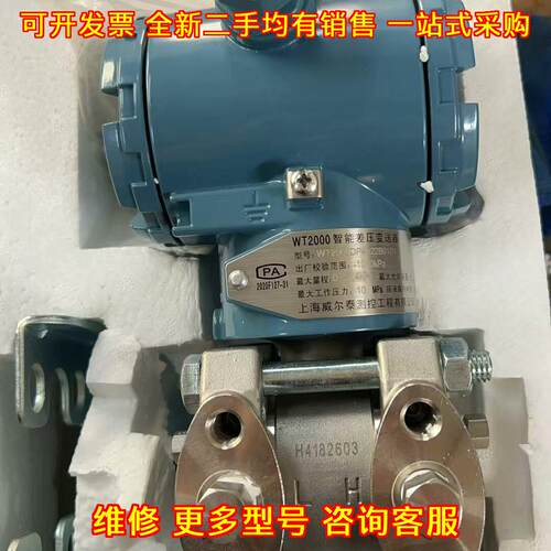 WT2000DP4S22B0 智能差压变送器 工业测控压力传感装置议价维修