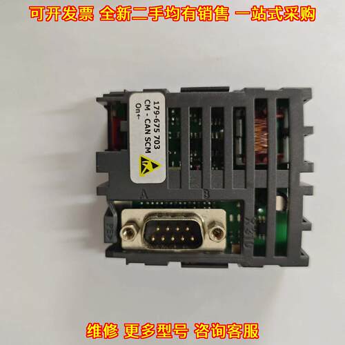179-675 703 CM-CAN 工控通讯模块 Bonfiglioli议价维修