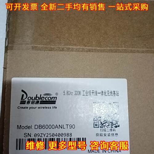 DB6000ANLT90 工业级无线基站 5.8GHz 300M天线一体化议价维修