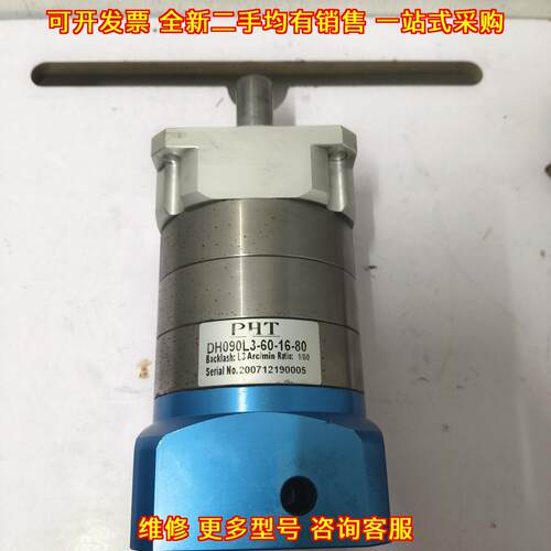 DH090L3-60-16-80 PHT品宏减速机 速比1/60 工业传动配件议价维修