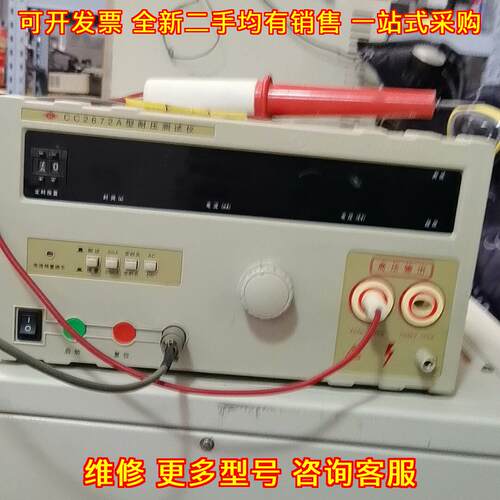 CC2672A型耐压测试仪 电工安规高压检测仪器议价维修