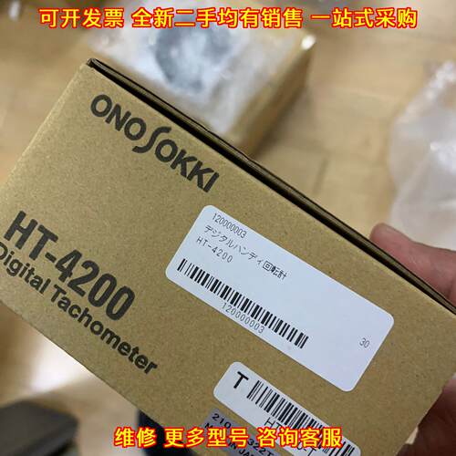 HT-4200 数字转速表 小野测器工业测量器材议价维修