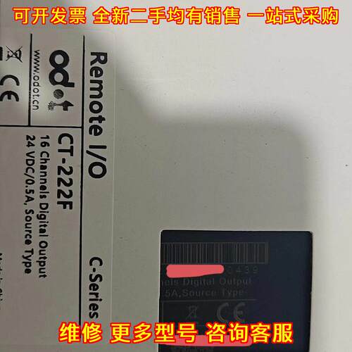 CT-222F 远程I/O模块 ODOT零点 C系列数字输模块议价维修