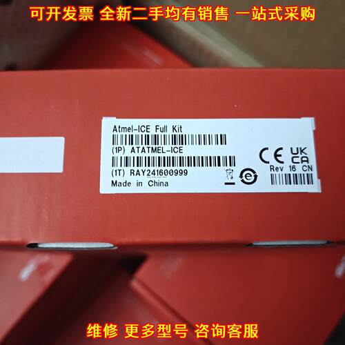 Atmel-ICE Full Kit 编程器 仿真调试工具议价维修