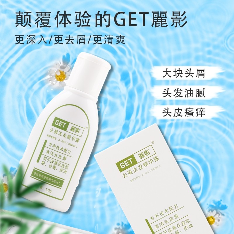 get丽影去屑洗发水精华露膏抗真菌头痒强力去大块头皮屑神器克星