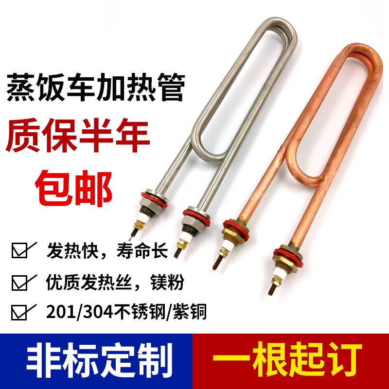 双U型水箱电热管 304蒸饭车蒸饭机加热管220V380V 3KW 4KW包邮