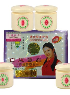 香港思妍靓丽白里透红四合一套装化妆品老牌子一代靓丽补水保湿霜
