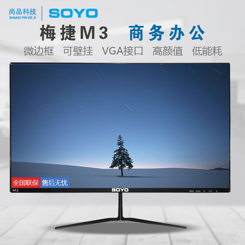 Taiwan monitor Soyo 22 inch household to work in an office liquid crystal ultrathin high definition computer display M3 IPSin the Computer Hardware/Monitor/Computer Peripherals , Monitor  category - from Buy2taobao.com to provide professional Taobao agent buy service