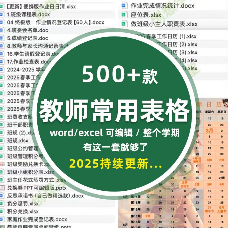 班主任班级管理常用表格座位表值日表作业检查表家访表学生评语表