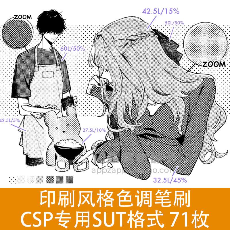印刷风格色调笔刷集 CSP素材CLIP格式 71枚 ClipStudioPaint