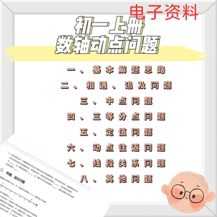 初一上册数轴动点问题相遇追及中点三等分点定值动点往返线段关系