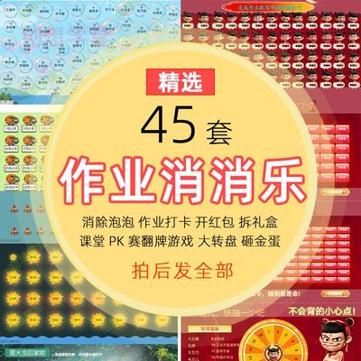 课堂作业消消乐PPT日日打卡清除气泡泡早读背教师书点名希沃课件