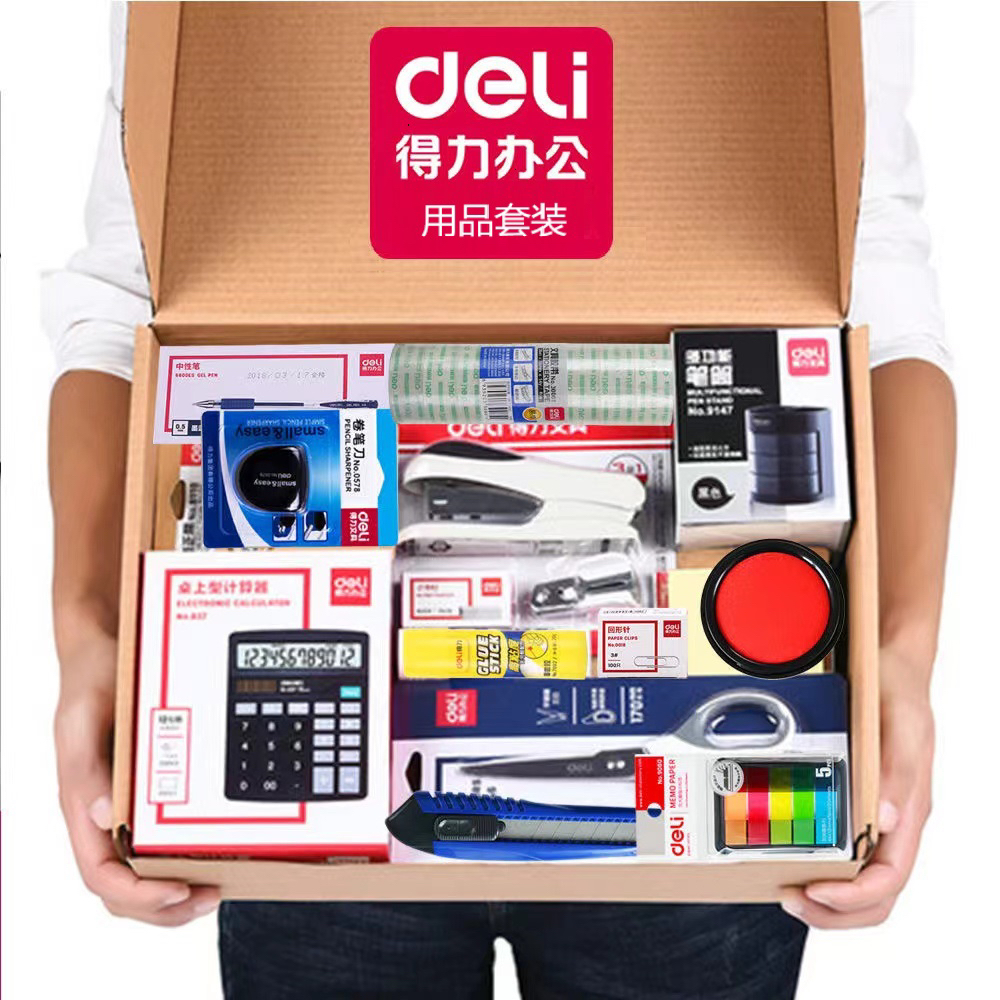 得力办公用品文具套装员工全套