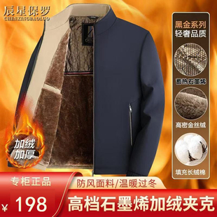 点击率百货石墨烯夹克辰星保罗外套黑金系列男装加绒加厚冬装棉服