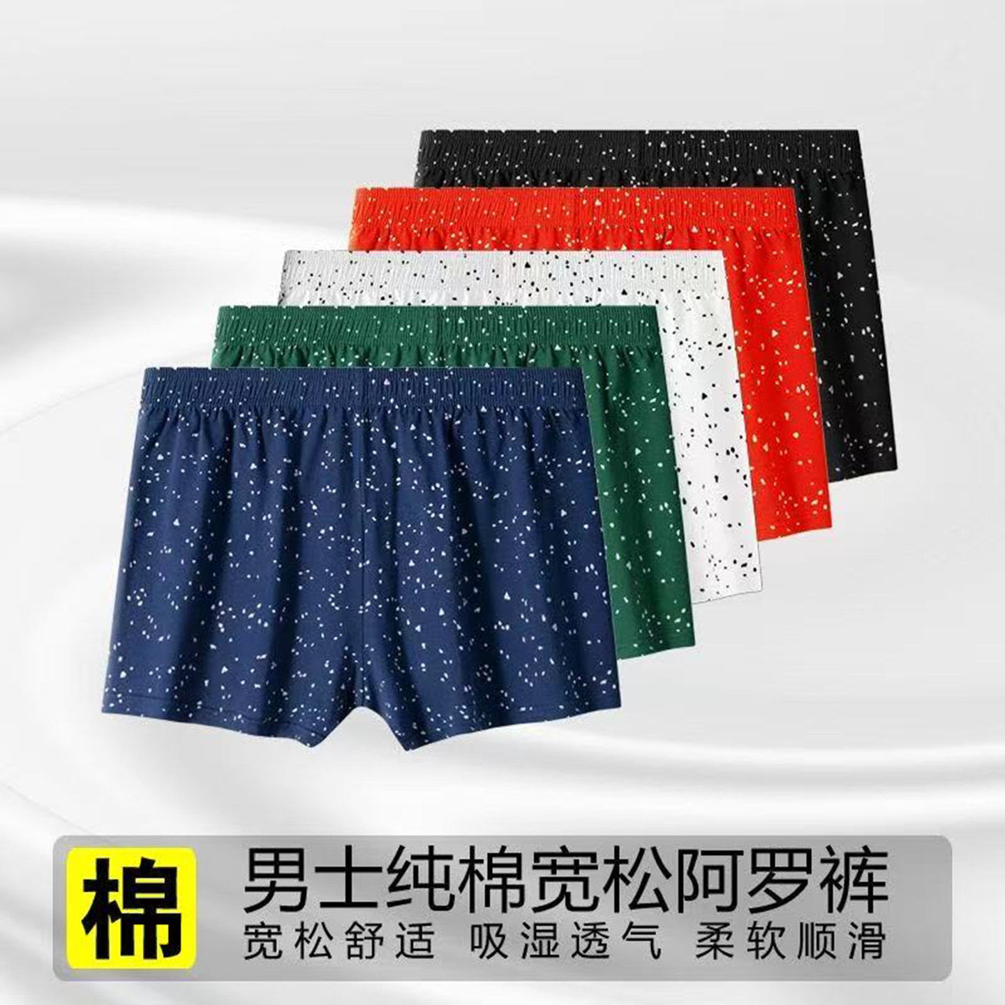 凯丽百货星空阿罗裤透气吸汗排湿四角裤居家裤头夏季超薄男士内裤
