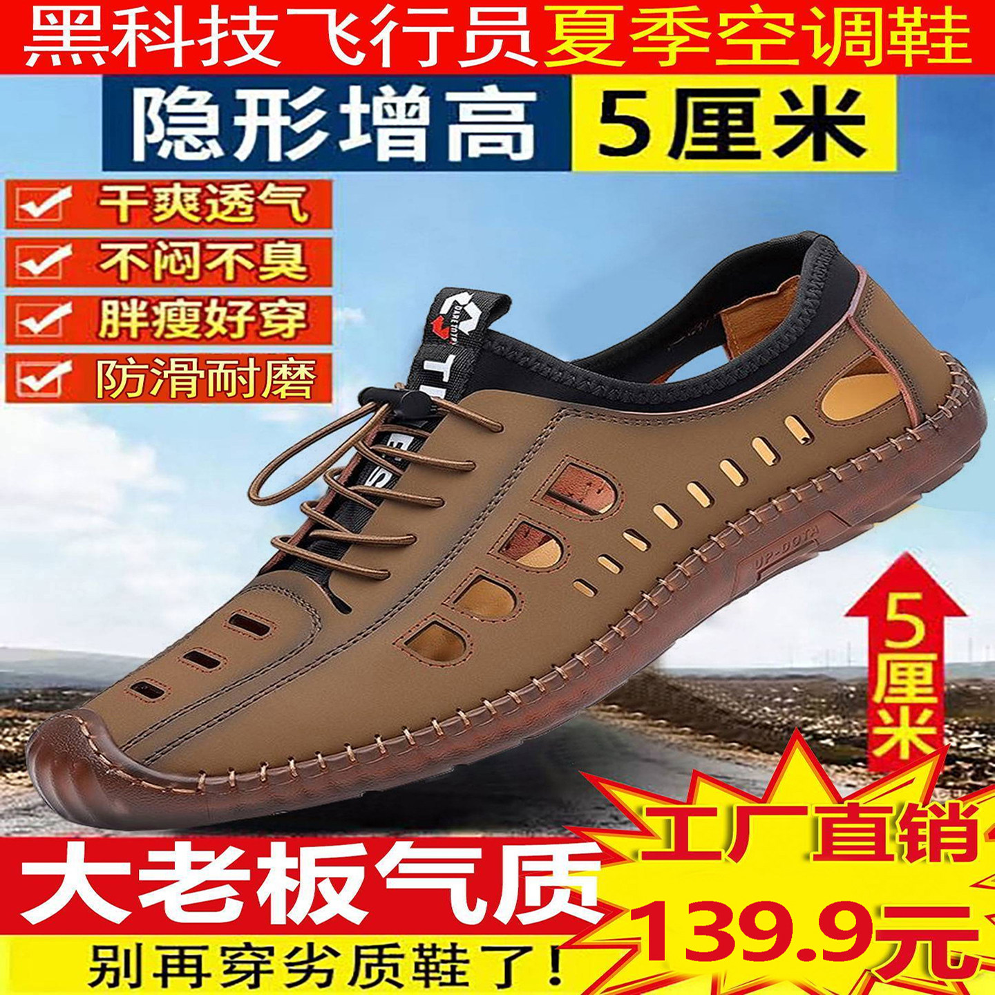 恒清品质男鞋甄选夏季飞行员凉鞋真皮空调鞋牛筋底洞洞鞋镂空皮鞋