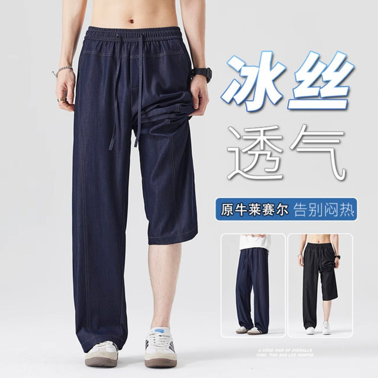 宏嫩男装夏季冰丝透气休闲裤青春活力阔腿裤垂感长裤大码男士裤子