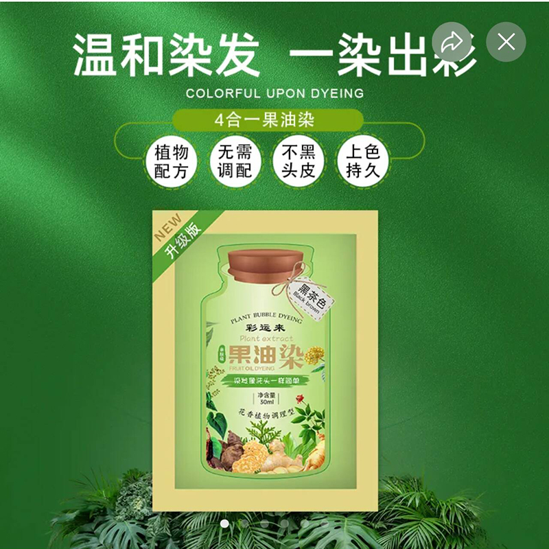 彩运来果油染发剂植物调理型果染膏沙龙级芳香染发膏官方旗舰正品