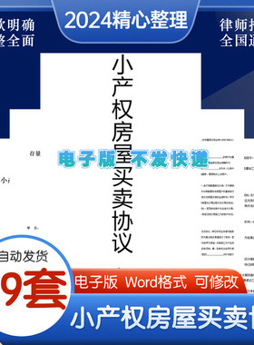 集体个私人小产权二手宅基地自建房屋出售转让购买卖交易协议合同