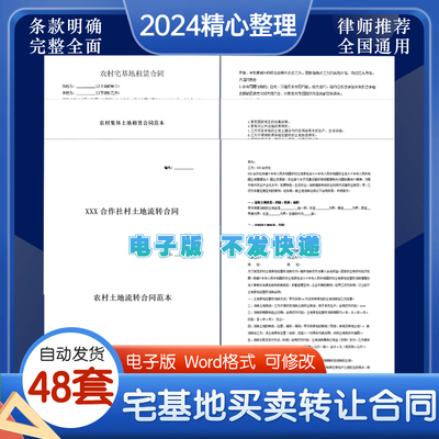 新农村住宅个人宅基地使用权及房屋出售租赁买卖转让交易协议合同