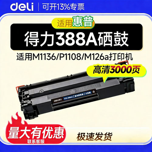128粉盒m1213n易加粉88a硒鼓墨粉
