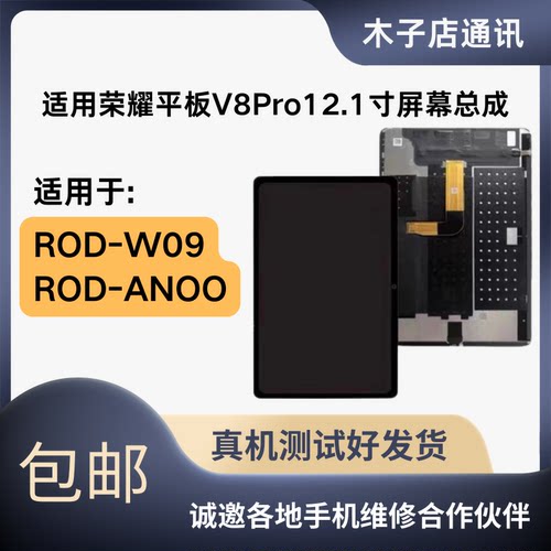 适用华为荣耀平板V8Pro12.1寸屏幕总成ROD-W09触摸显示屏屏幕总成