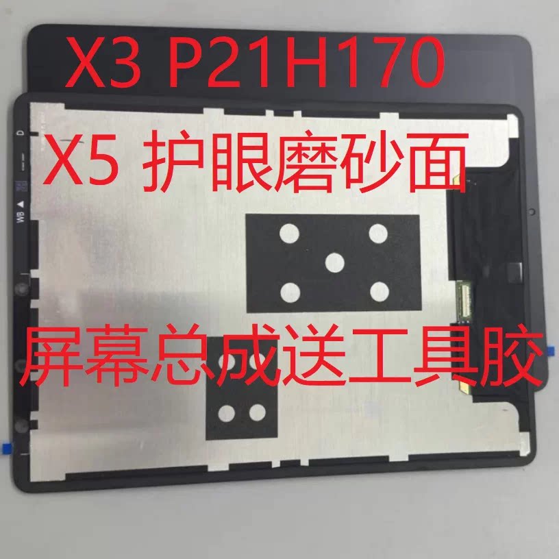 适用家教机BBK/步步高X3 P21H170显示屏幕总成触摸屏X5外屏盖板