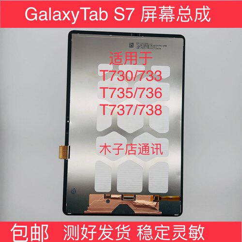适用三星TAB S7FE T730 T733 T735 T736C 屏幕总成 液晶触摸一体