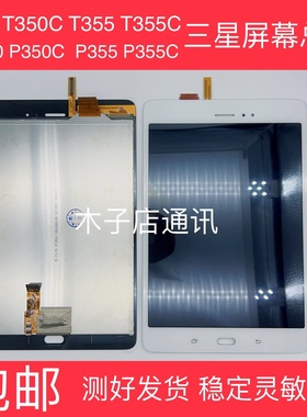 适用于三星SM-P355C平板显示屏T350屏幕总成内外触摸p350学生P355
