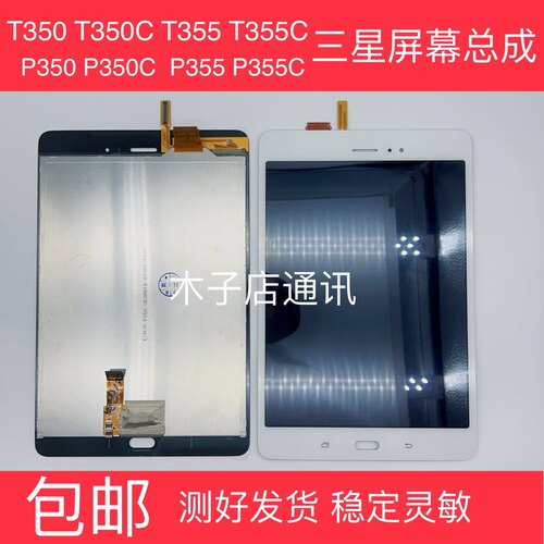 适用于三星SM-P355C平板显示屏T350屏幕总成内外触摸p350学生P355